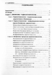 Радиоэтезиология - биофизика радиоэстезии. Б.М. Шевченко, фото №7