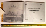 «Північні монастирі в старовинних листівках на Тихвінскую в паломництво», СПб., 2004, фото №5