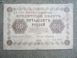 50 рублей 1918, фото №2