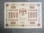 1000 рублей 1918., фото №3