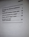 У ті трагичні роки: сталінізм на Україні. Шаповал Ю. І., фото №5