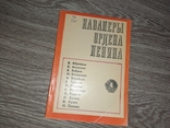 Кавалеры ордена Ленина 1970г., фото №2