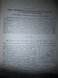 Использование водной энергии. Д. Я. Соколов, фото №6