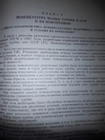 Использование водной энергии. Д. Я. Соколов, фото №10