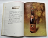 Украінські виноградні вина і коньяки.1961 р., фото №12