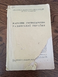 Народне господарство радянської України, 1945, фото №2