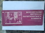 1989 год,Одесса, брошюра-каталог Всесоюзной выставки политического плаката, фото №2