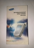 Инструкция к телефону Samsung SGH-S500, фото №2