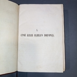1866 г. История Новгорода Великого от древнейших времен до падения., фото №9