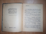 Бибенко, Г.В.; Рижская, А.Л. Комнатные аквариумы, фото №4