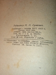  1944 Курс городских дорог 3000экз., фото №3