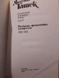 Ярослав Гашек собрания в четырех томах. 4 книги 1985, фото №4