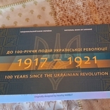 До 100-річчя подій української революції 1917-1921 років, photo number 2