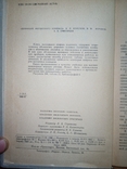 Кожухов В.П., Воронов В.В., Григорьев В.В. Девиация магнитного компаса. 1967, фото №4