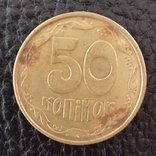  50 копеек 1992 г. Брак монеты (сдвоенное в листе)., фото №2
