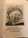 Ракетна техніка, космонавтика і артилерія. Біографічна енциклопедія., фото №6