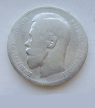 1 рубль 1896 года №4, фото №3