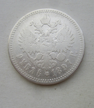 1 рубль 1897 года №2, фото №4