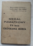 Пам'ятна медаль "XV-lecia ODZYSKANIA MORZA", фото №3