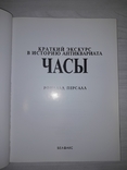 Часы Краткий экскурс в историю антиквариата 1997, фото №6