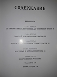 Часы Краткий экскурс в историю антиквариата 1997, фото №7