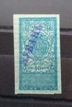 Україна 1918 УНР Гербові марки з наддруком "Кубань", фото №2