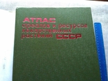 Атлас ареалов и ресурсов лекарственных растений СССР, фото №3