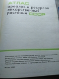 Атлас ареалов и ресурсов лекарственных растений СССР, фото №4