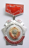Пятидесятилетие Союза ССР, фото №2