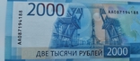 Банкнота Россия 2000 рублей 2017г. Пресс UNC, фото №5