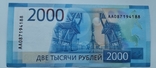 Банкнота Россия 2000 рублей 2017г. Пресс UNC, фото №7
