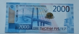 Банкнота Россия 2000 рублей 2017г. Пресс UNC, фото №2