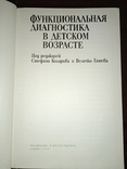 Функциональная диагностика в детском возрасте, фото №3