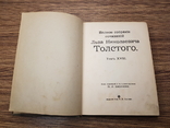 Л. Толстой 1913 г. 18 том., фото №5