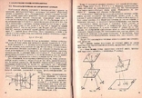 Фотограмметрия. Авт. С.Могильный и др.1985 г., фото №7