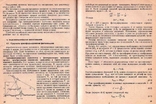 Фотограмметрия. Авт. С.Могильный и др.1985 г., фото №10