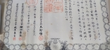 Документ к награждению орденом Восходящего Солнца. Япония, фото №6