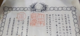 Документ к награждению орденом Восходящего Солнца. Япония, фото №7