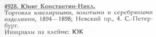 Корпус кошелька. 84 проба. Русский модерн. Юниг Константин. Санкт-Петербург. 1894 - 1898, фото №3