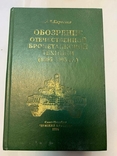 Обозрение отечественной бронетанковой техники ( 1905-1995) Карпенко А.В., фото №2