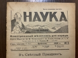 1925 Наука Ілюстрований місячник Львів, фото №2