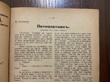 1925 Наука Ілюстрований місячник Львів, фото №6