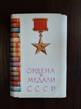 Ордена за труд, фото №6