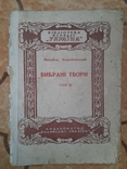 Вибрані твори том 3. Михайло Коцюбинський, фото №2