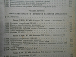 1940 г. Приборы управления Артиллерийским зенитным огнем 347 стр. Тираж ? (6601), фото №6