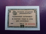 2 коп 1966 р чек ВПТ Д 423332, фото №2