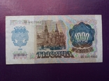 1000 руб 1992 рік БВ 4817352, фото №3