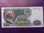1000 руб 1992 рік ВЧ 0920937, фото №2