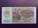 500 руб 1992 рік ВЛ 0982664, фото №3