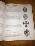 Р. Верлих С. Андоленко Нагрудные знаки императорской России 2004 г., фото №8